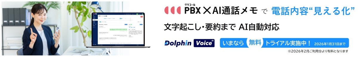 "AI Call Memo" of CloCall PBX