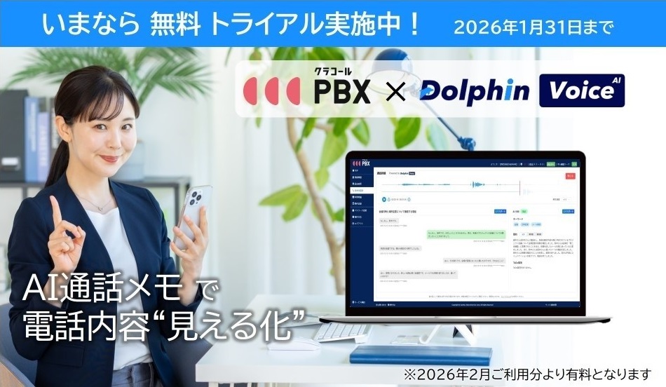 ※2026年1月31日まで無料キャンペーン中