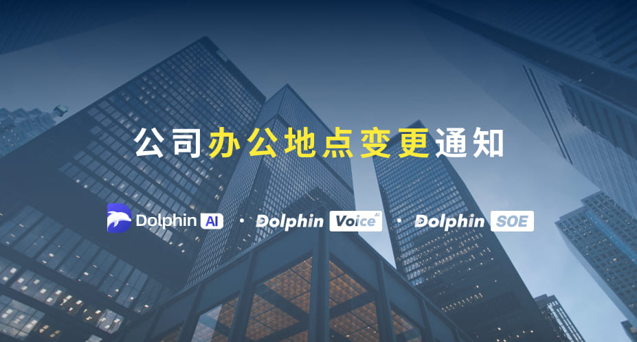 公司办公地点变更通知