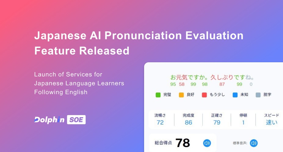 Japanese AI Pronunciation Evaluation Feature Released