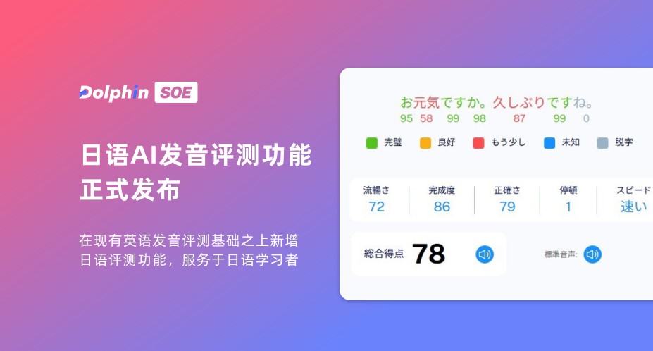 日语AI发音评测功能正式发布